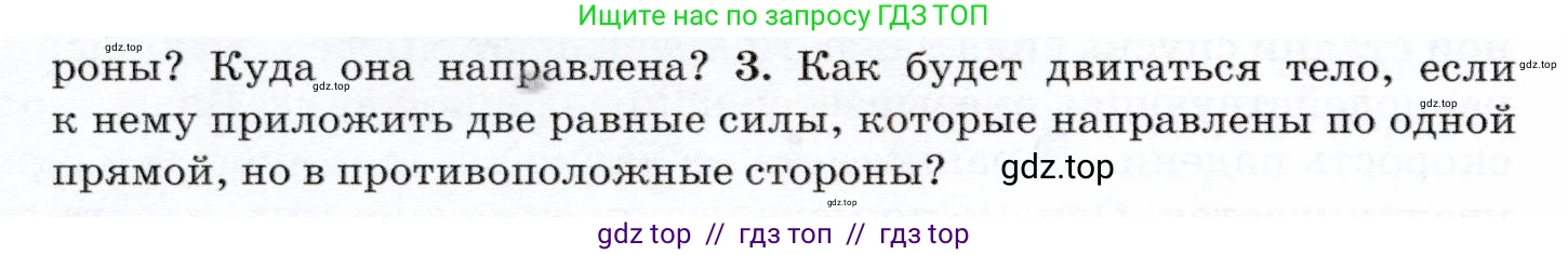 Физика, 7 класс Учебник, авторы: Громов Сергей Васильевич, Родина Надежда Александровна, Белага Виктория Владимировна, Ломаченков Иван Алексеевич, Панебратцев Юрий Анатольевич, издательство Просвещение, Москва, 2019, страница 80, номер 3, Условие