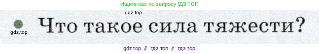 Физика, 7 класс Учебник, авторы: Громов Сергей Васильевич, Родина Надежда Александровна, Белага Виктория Владимировна, Ломаченков Иван Алексеевич, Панебратцев Юрий Анатольевич, издательство Просвещение, Москва, 2019, страница 78, номер 3, Условие