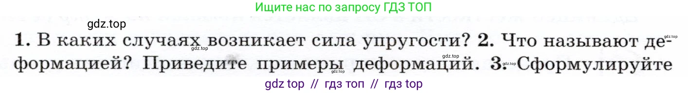 Физика, 7 класс Учебник, авторы: Громов Сергей Васильевич, Родина Надежда Александровна, Белага Виктория Владимировна, Ломаченков Иван Алексеевич, Панебратцев Юрий Анатольевич, издательство Просвещение, Москва, 2019, страница 84, номер 2, Условие