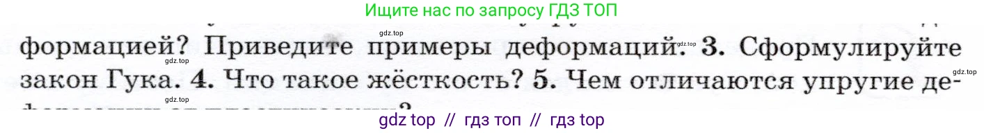 Физика, 7 класс Учебник, авторы: Громов Сергей Васильевич, Родина Надежда Александровна, Белага Виктория Владимировна, Ломаченков Иван Алексеевич, Панебратцев Юрий Анатольевич, издательство Просвещение, Москва, 2019, страница 84, номер 3, Условие