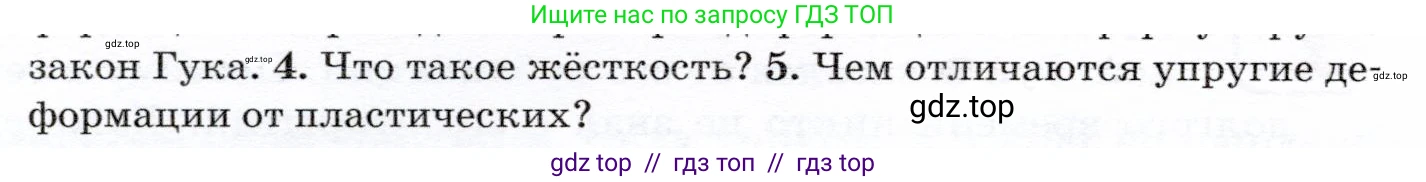 Физика, 7 класс Учебник, авторы: Громов Сергей Васильевич, Родина Надежда Александровна, Белага Виктория Владимировна, Ломаченков Иван Алексеевич, Панебратцев Юрий Анатольевич, издательство Просвещение, Москва, 2019, страница 84, номер 5, Условие