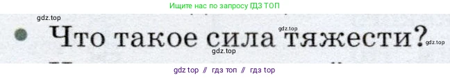 Физика, 7 класс Учебник, авторы: Громов Сергей Васильевич, Родина Надежда Александровна, Белага Виктория Владимировна, Ломаченков Иван Алексеевич, Панебратцев Юрий Анатольевич, издательство Просвещение, Москва, 2019, страница 81, номер 3, Условие