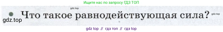 Физика, 7 класс Учебник, авторы: Громов Сергей Васильевич, Родина Надежда Александровна, Белага Виктория Владимировна, Ломаченков Иван Алексеевич, Панебратцев Юрий Анатольевич, издательство Просвещение, Москва, 2019, страница 81, номер 4, Условие