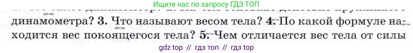Физика, 7 класс Учебник, авторы: Громов Сергей Васильевич, Родина Надежда Александровна, Белага Виктория Владимировна, Ломаченков Иван Алексеевич, Панебратцев Юрий Анатольевич, издательство Просвещение, Москва, 2019, страница 89, номер 4, Условие