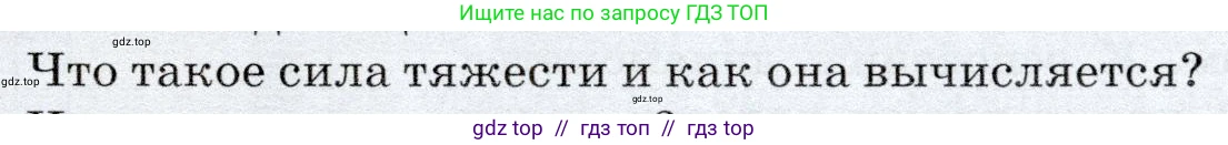 Физика, 7 класс Учебник, авторы: Громов Сергей Васильевич, Родина Надежда Александровна, Белага Виктория Владимировна, Ломаченков Иван Алексеевич, Панебратцев Юрий Анатольевич, издательство Просвещение, Москва, 2019, страница 85, номер 3, Условие