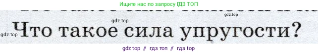 Физика, 7 класс Учебник, авторы: Громов Сергей Васильевич, Родина Надежда Александровна, Белага Виктория Владимировна, Ломаченков Иван Алексеевич, Панебратцев Юрий Анатольевич, издательство Просвещение, Москва, 2019, страница 85, номер 4, Условие