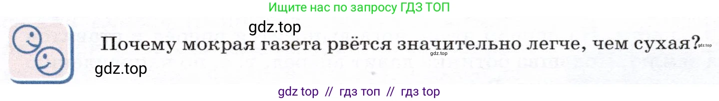 Физика, 7 класс Учебник, авторы: Громов Сергей Васильевич, Родина Надежда Александровна, Белага Виктория Владимировна, Ломаченков Иван Алексеевич, Панебратцев Юрий Анатольевич, издательство Просвещение, Москва, 2019, страница 93, Условие