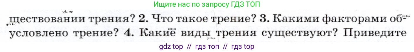 Физика, 7 класс Учебник, авторы: Громов Сергей Васильевич, Родина Надежда Александровна, Белага Виктория Владимировна, Ломаченков Иван Алексеевич, Панебратцев Юрий Анатольевич, издательство Просвещение, Москва, 2019, страница 92, номер 3, Условие