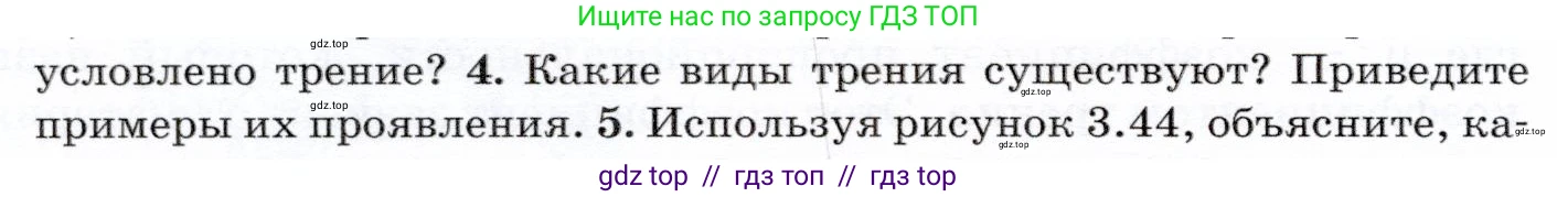 Физика, 7 класс Учебник, авторы: Громов Сергей Васильевич, Родина Надежда Александровна, Белага Виктория Владимировна, Ломаченков Иван Алексеевич, Панебратцев Юрий Анатольевич, издательство Просвещение, Москва, 2019, страница 92, номер 4, Условие