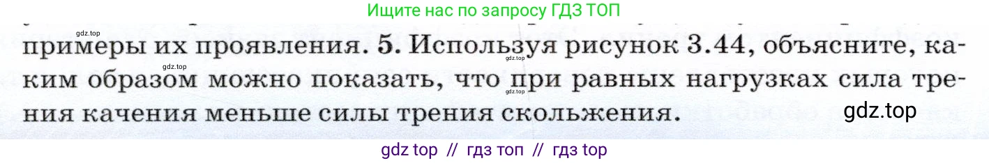 Физика, 7 класс Учебник, авторы: Громов Сергей Васильевич, Родина Надежда Александровна, Белага Виктория Владимировна, Ломаченков Иван Алексеевич, Панебратцев Юрий Анатольевич, издательство Просвещение, Москва, 2019, страница 92, номер 5, Условие