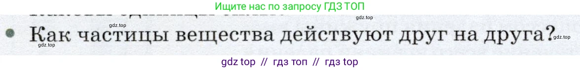 Физика, 7 класс Учебник, авторы: Громов Сергей Васильевич, Родина Надежда Александровна, Белага Виктория Владимировна, Ломаченков Иван Алексеевич, Панебратцев Юрий Анатольевич, издательство Просвещение, Москва, 2019, страница 90, номер 3, Условие