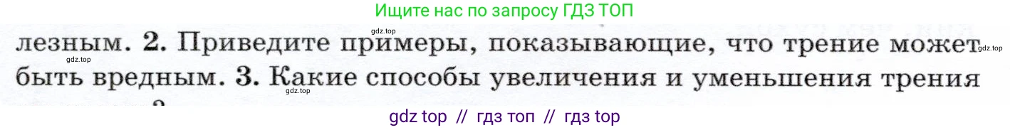 Физика, 7 класс Учебник, авторы: Громов Сергей Васильевич, Родина Надежда Александровна, Белага Виктория Владимировна, Ломаченков Иван Алексеевич, Панебратцев Юрий Анатольевич, издательство Просвещение, Москва, 2019, страница 96, номер 2, Условие