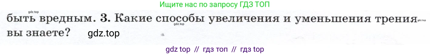 Физика, 7 класс Учебник, авторы: Громов Сергей Васильевич, Родина Надежда Александровна, Белага Виктория Владимировна, Ломаченков Иван Алексеевич, Панебратцев Юрий Анатольевич, издательство Просвещение, Москва, 2019, страница 96, номер 3, Условие