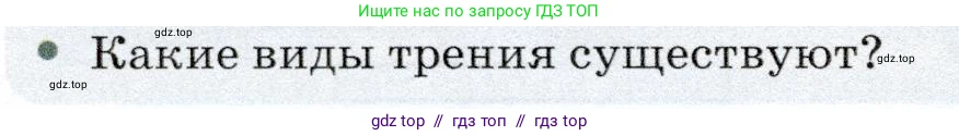 Физика, 7 класс Учебник, авторы: Громов Сергей Васильевич, Родина Надежда Александровна, Белага Виктория Владимировна, Ломаченков Иван Алексеевич, Панебратцев Юрий Анатольевич, издательство Просвещение, Москва, 2019, страница 94, номер 2, Условие