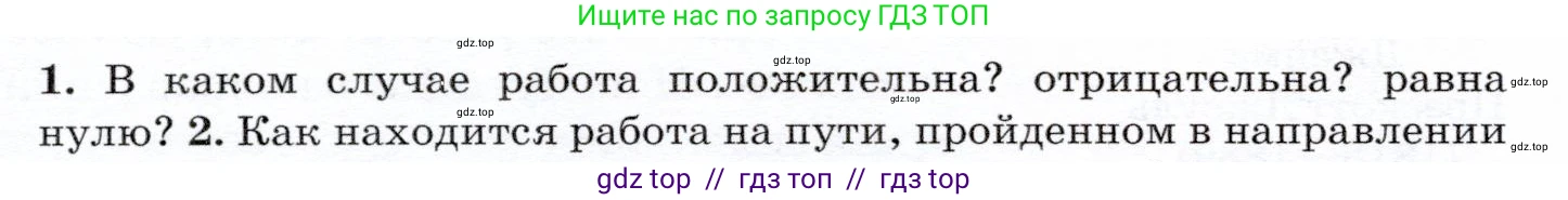 Физика, 7 класс Учебник, авторы: Громов Сергей Васильевич, Родина Надежда Александровна, Белага Виктория Владимировна, Ломаченков Иван Алексеевич, Панебратцев Юрий Анатольевич, издательство Просвещение, Москва, 2019, страница 102, номер 1, Условие