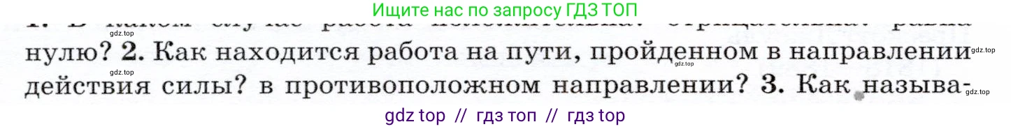 Физика, 7 класс Учебник, авторы: Громов Сергей Васильевич, Родина Надежда Александровна, Белага Виктория Владимировна, Ломаченков Иван Алексеевич, Панебратцев Юрий Анатольевич, издательство Просвещение, Москва, 2019, страница 102, номер 2, Условие