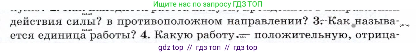 Физика, 7 класс Учебник, авторы: Громов Сергей Васильевич, Родина Надежда Александровна, Белага Виктория Владимировна, Ломаченков Иван Алексеевич, Панебратцев Юрий Анатольевич, издательство Просвещение, Москва, 2019, страница 102, номер 3, Условие