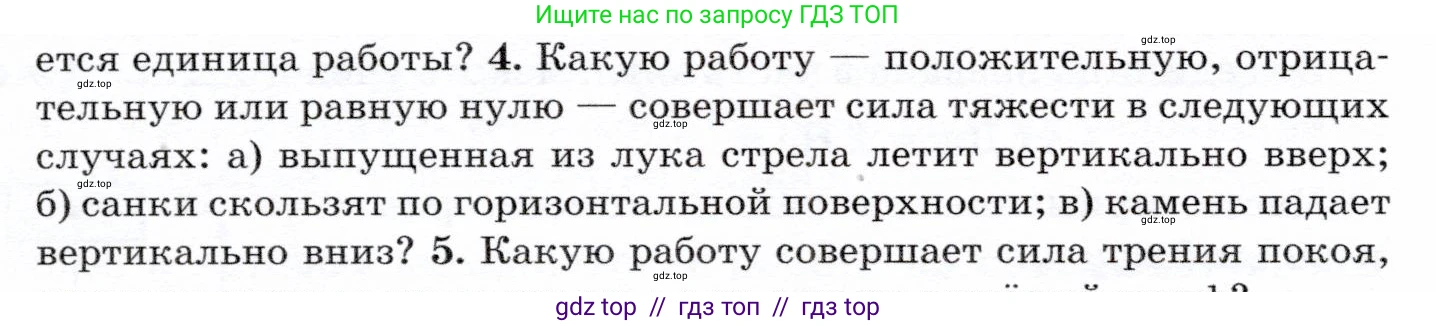 Физика, 7 класс Учебник, авторы: Громов Сергей Васильевич, Родина Надежда Александровна, Белага Виктория Владимировна, Ломаченков Иван Алексеевич, Панебратцев Юрий Анатольевич, издательство Просвещение, Москва, 2019, страница 102, номер 4, Условие