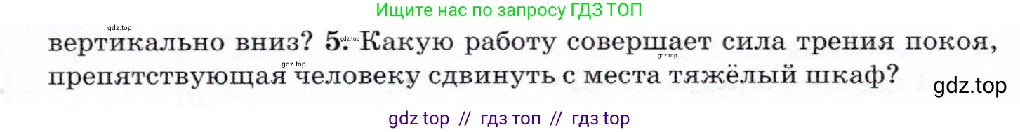 Физика, 7 класс Учебник, авторы: Громов Сергей Васильевич, Родина Надежда Александровна, Белага Виктория Владимировна, Ломаченков Иван Алексеевич, Панебратцев Юрий Анатольевич, издательство Просвещение, Москва, 2019, страница 102, номер 5, Условие
