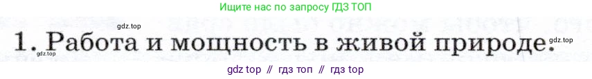 Физика, 7 класс Учебник, авторы: Громов Сергей Васильевич, Родина Надежда Александровна, Белага Виктория Владимировна, Ломаченков Иван Алексеевич, Панебратцев Юрий Анатольевич, издательство Просвещение, Москва, 2019, страница 104, номер 1, Условие
