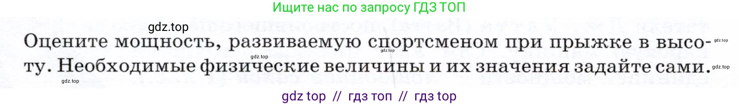 Физика, 7 класс Учебник, авторы: Громов Сергей Васильевич, Родина Надежда Александровна, Белага Виктория Владимировна, Ломаченков Иван Алексеевич, Панебратцев Юрий Анатольевич, издательство Просвещение, Москва, 2019, страница 104, Условие