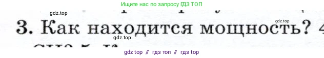 Физика, 7 класс Учебник, авторы: Громов Сергей Васильевич, Родина Надежда Александровна, Белага Виктория Владимировна, Ломаченков Иван Алексеевич, Панебратцев Юрий Анатольевич, издательство Просвещение, Москва, 2019, страница 104, номер 3, Условие