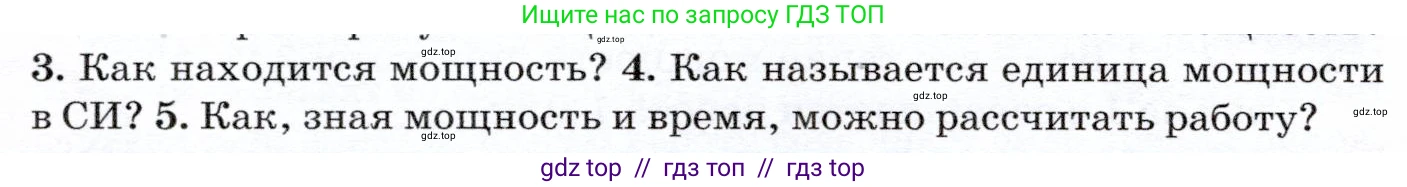 Физика, 7 класс Учебник, авторы: Громов Сергей Васильевич, Родина Надежда Александровна, Белага Виктория Владимировна, Ломаченков Иван Алексеевич, Панебратцев Юрий Анатольевич, издательство Просвещение, Москва, 2019, страница 104, номер 4, Условие