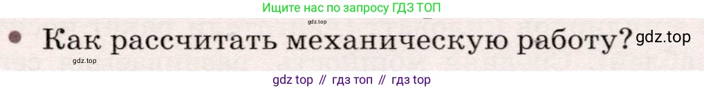 Физика, 7 класс Учебник, авторы: Громов Сергей Васильевич, Родина Надежда Александровна, Белага Виктория Владимировна, Ломаченков Иван Алексеевич, Панебратцев Юрий Анатольевич, издательство Просвещение, Москва, 2019, страница 103, номер 2, Условие