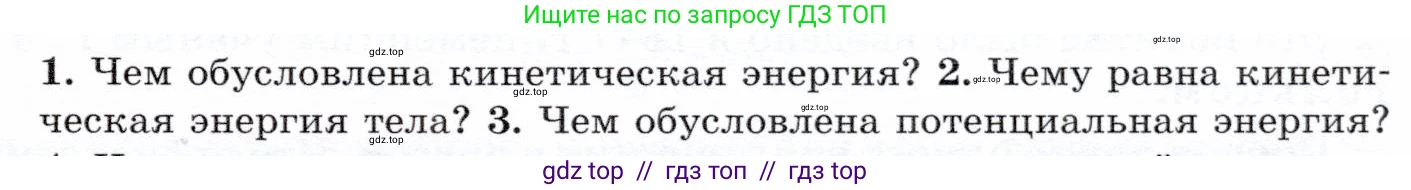 Физика, 7 класс Учебник, авторы: Громов Сергей Васильевич, Родина Надежда Александровна, Белага Виктория Владимировна, Ломаченков Иван Алексеевич, Панебратцев Юрий Анатольевич, издательство Просвещение, Москва, 2019, страница 109, номер 2, Условие