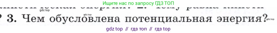 Физика, 7 класс Учебник, авторы: Громов Сергей Васильевич, Родина Надежда Александровна, Белага Виктория Владимировна, Ломаченков Иван Алексеевич, Панебратцев Юрий Анатольевич, издательство Просвещение, Москва, 2019, страница 109, номер 3, Условие