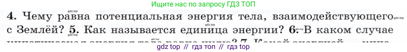 Физика, 7 класс Учебник, авторы: Громов Сергей Васильевич, Родина Надежда Александровна, Белага Виктория Владимировна, Ломаченков Иван Алексеевич, Панебратцев Юрий Анатольевич, издательство Просвещение, Москва, 2019, страница 109, номер 4, Условие