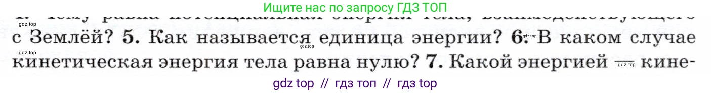 Физика, 7 класс Учебник, авторы: Громов Сергей Васильевич, Родина Надежда Александровна, Белага Виктория Владимировна, Ломаченков Иван Алексеевич, Панебратцев Юрий Анатольевич, издательство Просвещение, Москва, 2019, страница 109, номер 6, Условие