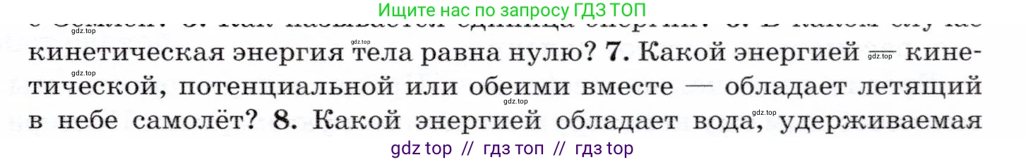 Физика, 7 класс Учебник, авторы: Громов Сергей Васильевич, Родина Надежда Александровна, Белага Виктория Владимировна, Ломаченков Иван Алексеевич, Панебратцев Юрий Анатольевич, издательство Просвещение, Москва, 2019, страница 109, номер 7, Условие