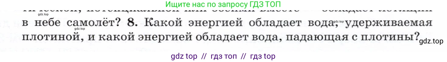 Физика, 7 класс Учебник, авторы: Громов Сергей Васильевич, Родина Надежда Александровна, Белага Виктория Владимировна, Ломаченков Иван Алексеевич, Панебратцев Юрий Анатольевич, издательство Просвещение, Москва, 2019, страница 109, номер 8, Условие