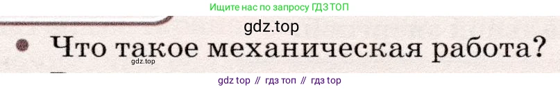 Физика, 7 класс Учебник, авторы: Громов Сергей Васильевич, Родина Надежда Александровна, Белага Виктория Владимировна, Ломаченков Иван Алексеевич, Панебратцев Юрий Анатольевич, издательство Просвещение, Москва, 2019, страница 105, номер 1, Условие