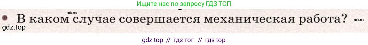 Физика, 7 класс Учебник, авторы: Громов Сергей Васильевич, Родина Надежда Александровна, Белага Виктория Владимировна, Ломаченков Иван Алексеевич, Панебратцев Юрий Анатольевич, издательство Просвещение, Москва, 2019, страница 105, номер 2, Условие