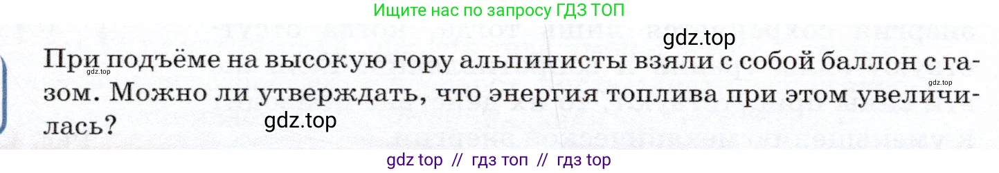 Физика, 7 класс Учебник, авторы: Громов Сергей Васильевич, Родина Надежда Александровна, Белага Виктория Владимировна, Ломаченков Иван Алексеевич, Панебратцев Юрий Анатольевич, издательство Просвещение, Москва, 2019, страница 112, Условие