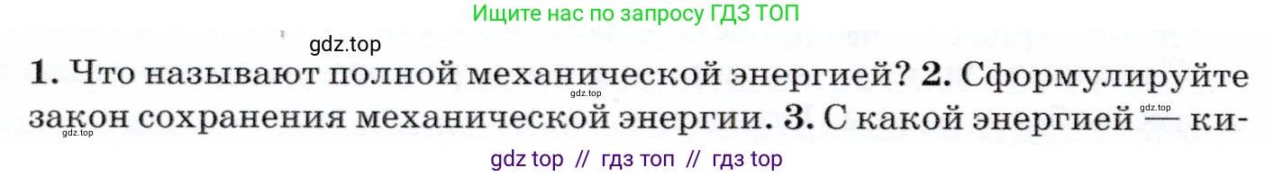 Физика, 7 класс Учебник, авторы: Громов Сергей Васильевич, Родина Надежда Александровна, Белага Виктория Владимировна, Ломаченков Иван Алексеевич, Панебратцев Юрий Анатольевич, издательство Просвещение, Москва, 2019, страница 112, номер 2, Условие