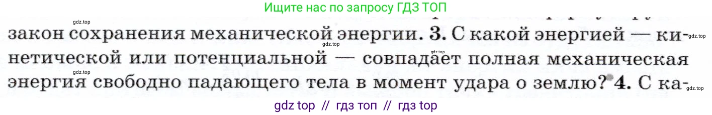 Физика, 7 класс Учебник, авторы: Громов Сергей Васильевич, Родина Надежда Александровна, Белага Виктория Владимировна, Ломаченков Иван Алексеевич, Панебратцев Юрий Анатольевич, издательство Просвещение, Москва, 2019, страница 112, номер 3, Условие