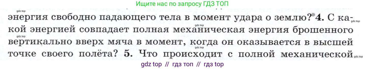 Физика, 7 класс Учебник, авторы: Громов Сергей Васильевич, Родина Надежда Александровна, Белага Виктория Владимировна, Ломаченков Иван Алексеевич, Панебратцев Юрий Анатольевич, издательство Просвещение, Москва, 2019, страница 112, номер 4, Условие