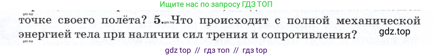 Физика, 7 класс Учебник, авторы: Громов Сергей Васильевич, Родина Надежда Александровна, Белага Виктория Владимировна, Ломаченков Иван Алексеевич, Панебратцев Юрий Анатольевич, издательство Просвещение, Москва, 2019, страница 112, номер 5, Условие
