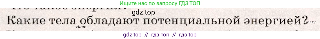 Физика, 7 класс Учебник, авторы: Громов Сергей Васильевич, Родина Надежда Александровна, Белага Виктория Владимировна, Ломаченков Иван Алексеевич, Панебратцев Юрий Анатольевич, издательство Просвещение, Москва, 2019, страница 110, номер 2, Условие