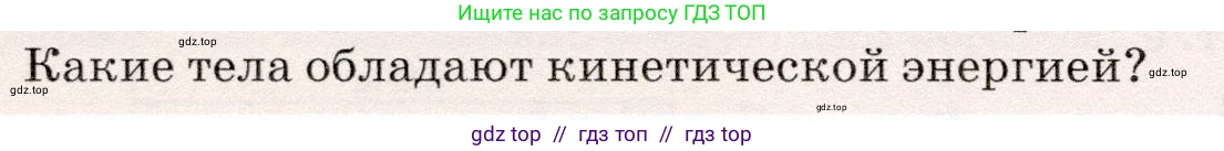 Физика, 7 класс Учебник, авторы: Громов Сергей Васильевич, Родина Надежда Александровна, Белага Виктория Владимировна, Ломаченков Иван Алексеевич, Панебратцев Юрий Анатольевич, издательство Просвещение, Москва, 2019, страница 110, номер 3, Условие