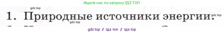 Физика, 7 класс Учебник, авторы: Громов Сергей Васильевич, Родина Надежда Александровна, Белага Виктория Владимировна, Ломаченков Иван Алексеевич, Панебратцев Юрий Анатольевич, издательство Просвещение, Москва, 2019, страница 115, номер 1, Условие