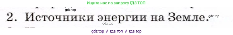 Физика, 7 класс Учебник, авторы: Громов Сергей Васильевич, Родина Надежда Александровна, Белага Виктория Владимировна, Ломаченков Иван Алексеевич, Панебратцев Юрий Анатольевич, издательство Просвещение, Москва, 2019, страница 115, номер 2, Условие