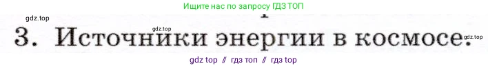 Физика, 7 класс Учебник, авторы: Громов Сергей Васильевич, Родина Надежда Александровна, Белага Виктория Владимировна, Ломаченков Иван Алексеевич, Панебратцев Юрий Анатольевич, издательство Просвещение, Москва, 2019, страница 115, номер 3, Условие