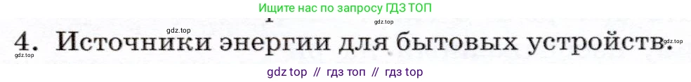 Физика, 7 класс Учебник, авторы: Громов Сергей Васильевич, Родина Надежда Александровна, Белага Виктория Владимировна, Ломаченков Иван Алексеевич, Панебратцев Юрий Анатольевич, издательство Просвещение, Москва, 2019, страница 115, номер 4, Условие