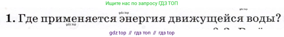 Физика, 7 класс Учебник, авторы: Громов Сергей Васильевич, Родина Надежда Александровна, Белага Виктория Владимировна, Ломаченков Иван Алексеевич, Панебратцев Юрий Анатольевич, издательство Просвещение, Москва, 2019, страница 115, номер 1, Условие