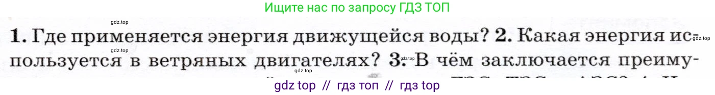 Физика, 7 класс Учебник, авторы: Громов Сергей Васильевич, Родина Надежда Александровна, Белага Виктория Владимировна, Ломаченков Иван Алексеевич, Панебратцев Юрий Анатольевич, издательство Просвещение, Москва, 2019, страница 115, номер 2, Условие