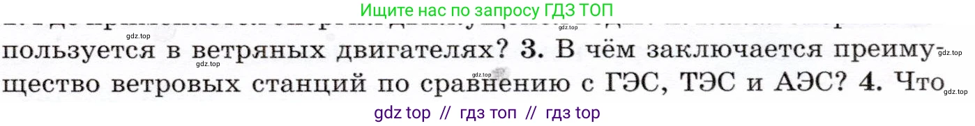 Физика, 7 класс Учебник, авторы: Громов Сергей Васильевич, Родина Надежда Александровна, Белага Виктория Владимировна, Ломаченков Иван Алексеевич, Панебратцев Юрий Анатольевич, издательство Просвещение, Москва, 2019, страница 115, номер 3, Условие